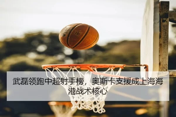 wu-lei-ling-pao-zhong-chao-she-shou-bang-ao-si-ka-zhi-yuan-cheng-shang-hai-hai-gang-zhan-shu-he-xin-3-903.jpg