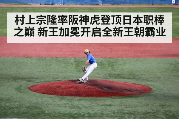 baseball pitcher