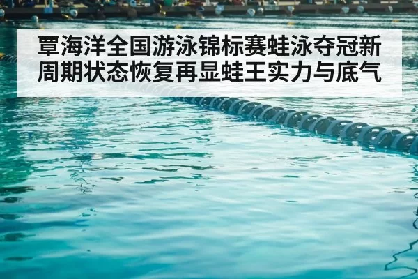 swimming pool training lanes